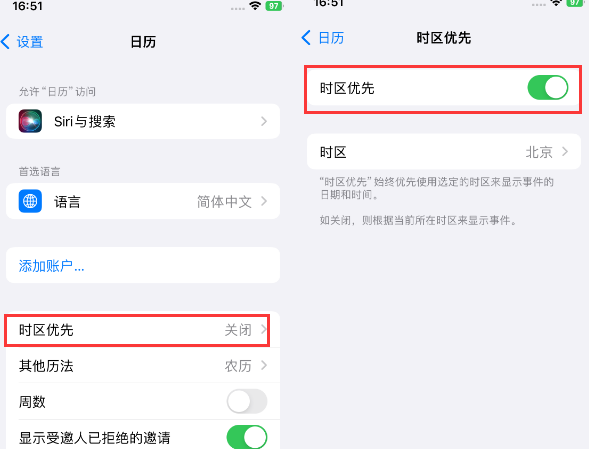 三明苹果15维修站分享iPhone15日历如何设定时区优先 