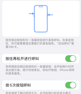 三明苹果14维修站分享iPhone14如何使用SOS紧急联络 