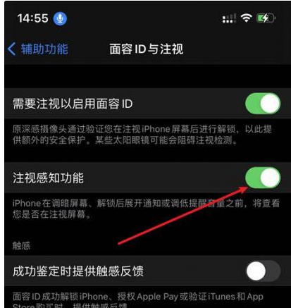 三明苹果14维修网点分享iPhone14注视感知功能有什么用 