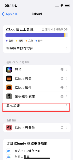 三明apple维修分享AppleMusic音乐库里出现了别人的歌单怎么办 